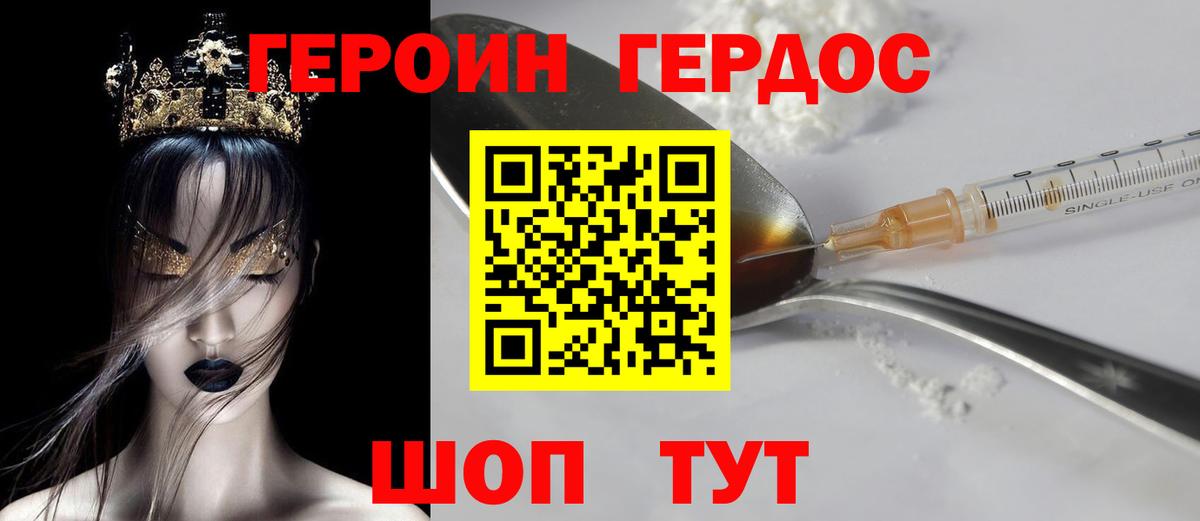 ГЕРОИН VHQ  Вход с VPN  Героин  Севастополь 