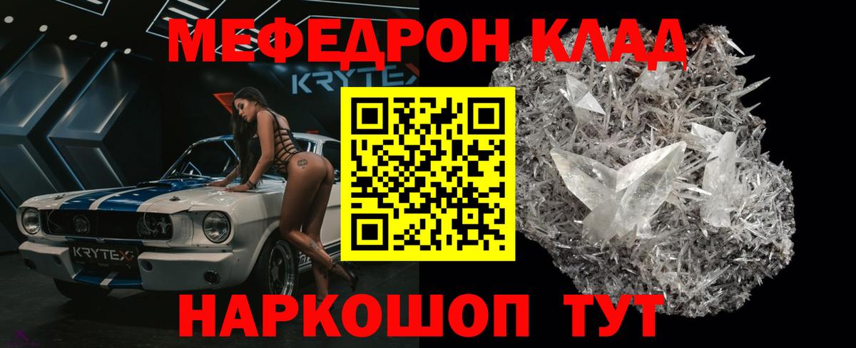 Мефедрон кристаллы Севастополь