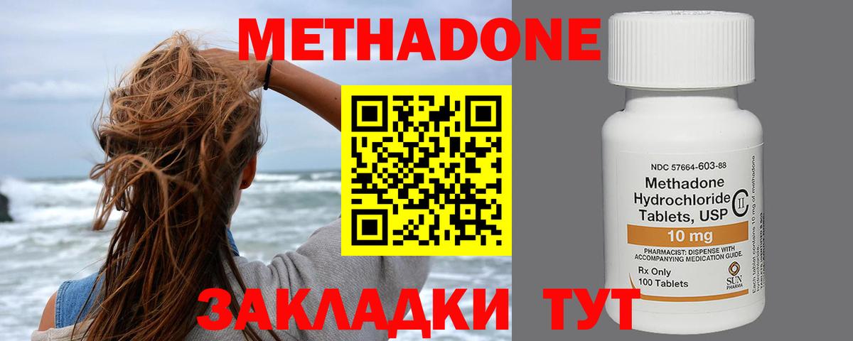 Севастополь  Метадон кристалл  Вход с VPN 