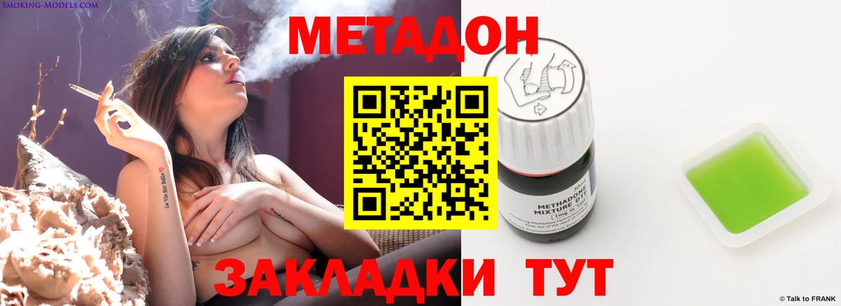 Метадон кристалл Севастополь