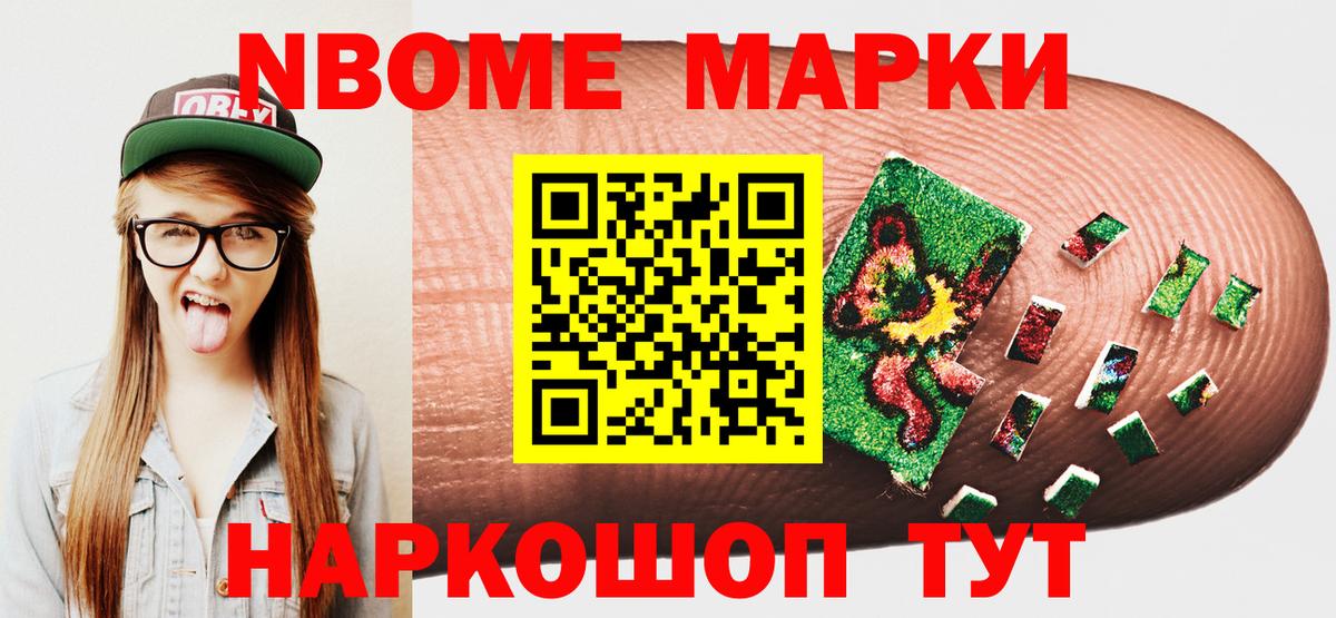 Наркотические марки 1,8мг  Вход с VPN  Севастополь 