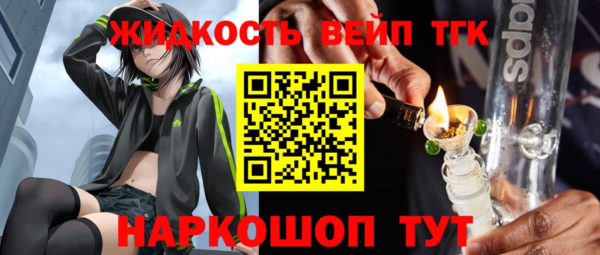 ТГК жижа Севастополь